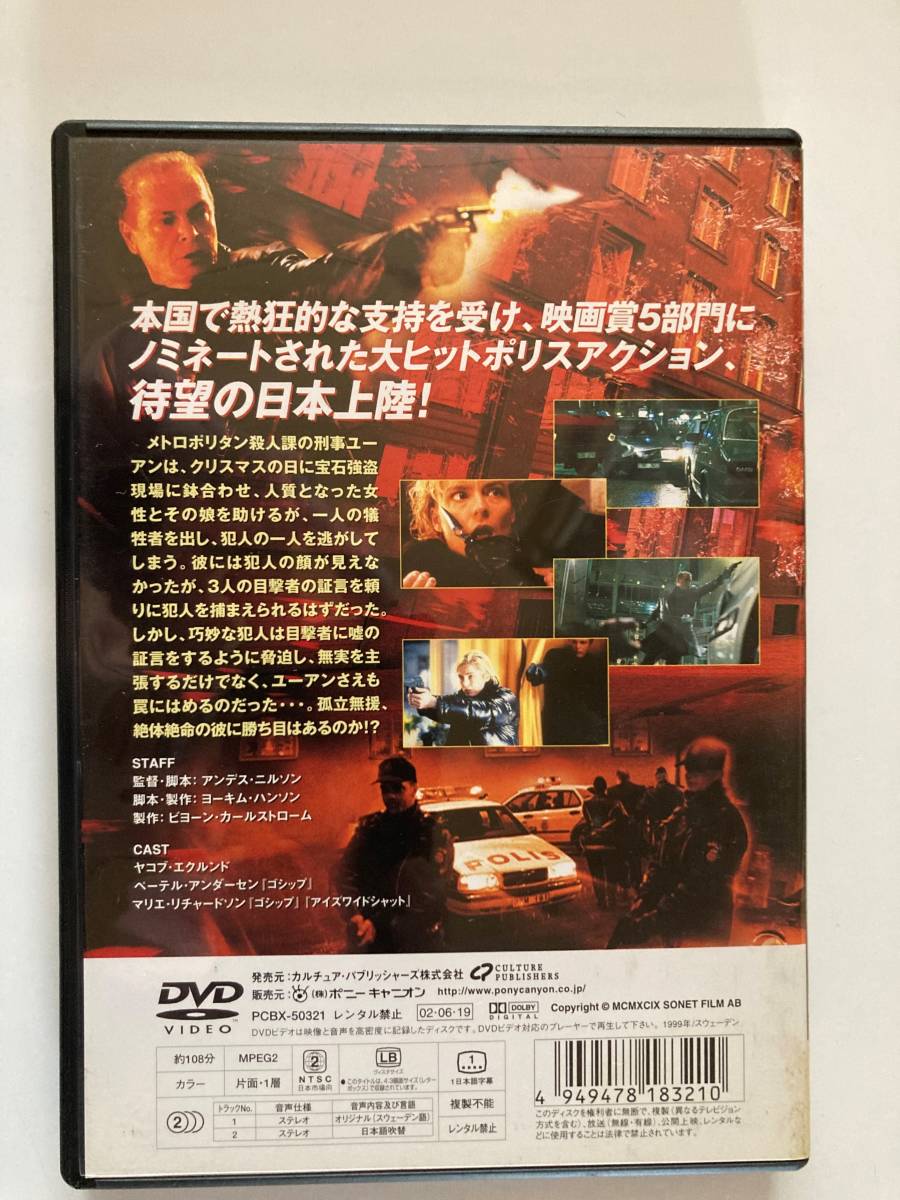 DVD「ゼロ・トレランス」 ヤコブ・エクルンド, ペーター・アンデルセン, アンダース・ニルソン セル版_画像3