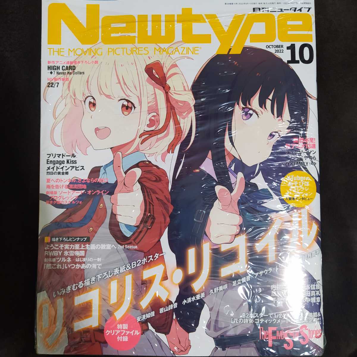 リコリス・リコイル Newtype 2022年10月号 ニュータイプ グッズ リコリコ 雑誌 たきな 千束 特典 ポスター  クリアファイル｜PayPayフリマ