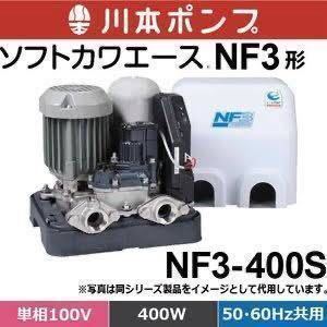 買取 メーカー直送 川本ポンプ ソフトカワエース NF3-400S 家庭用100V 新品 pashagaming-yeni.com pashagaming-yeni.com