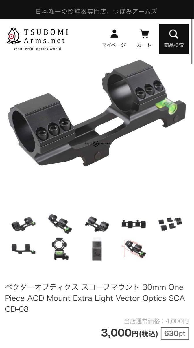 VectorOptics FORESTER Jr ハイマウント付き スコープ VectorOptics FORESTER Jr ハイマウント付き スコープ