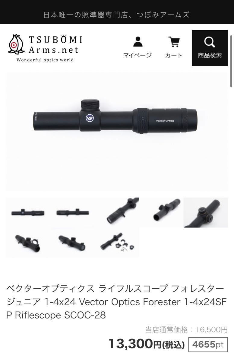 VectorOptics FORESTER Jr ハイマウント付き スコープ VectorOptics FORESTER Jr ハイマウント付き スコープ