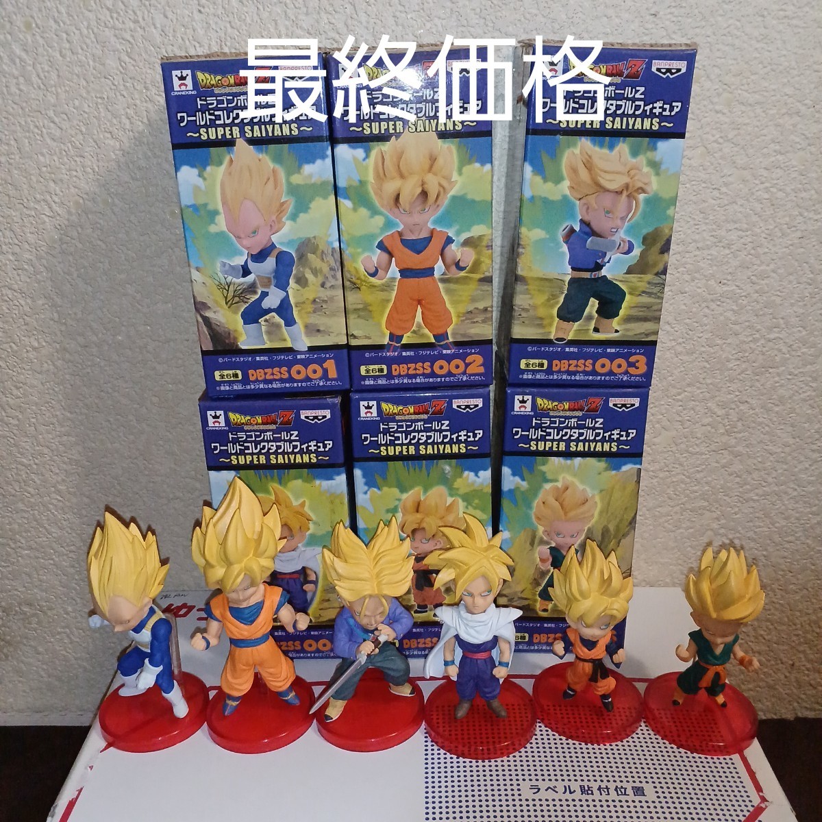 ドラゴンボールZ ワールドコレクタブルフィギュア SUPER SAIYANS 全6種