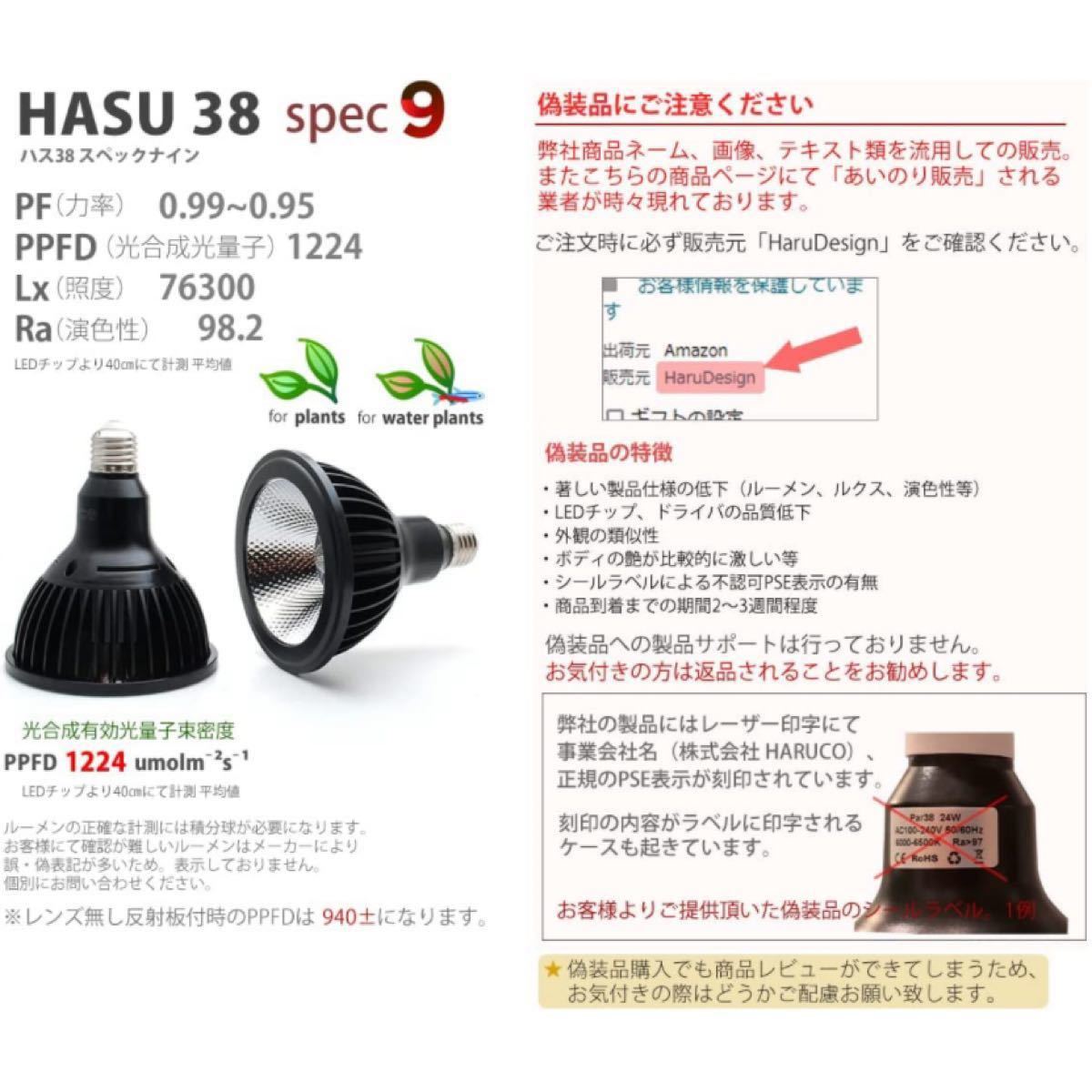 HaruDesign 植物育成LEDライト HASU 38 spec 9 6K (ハス 38 スペック