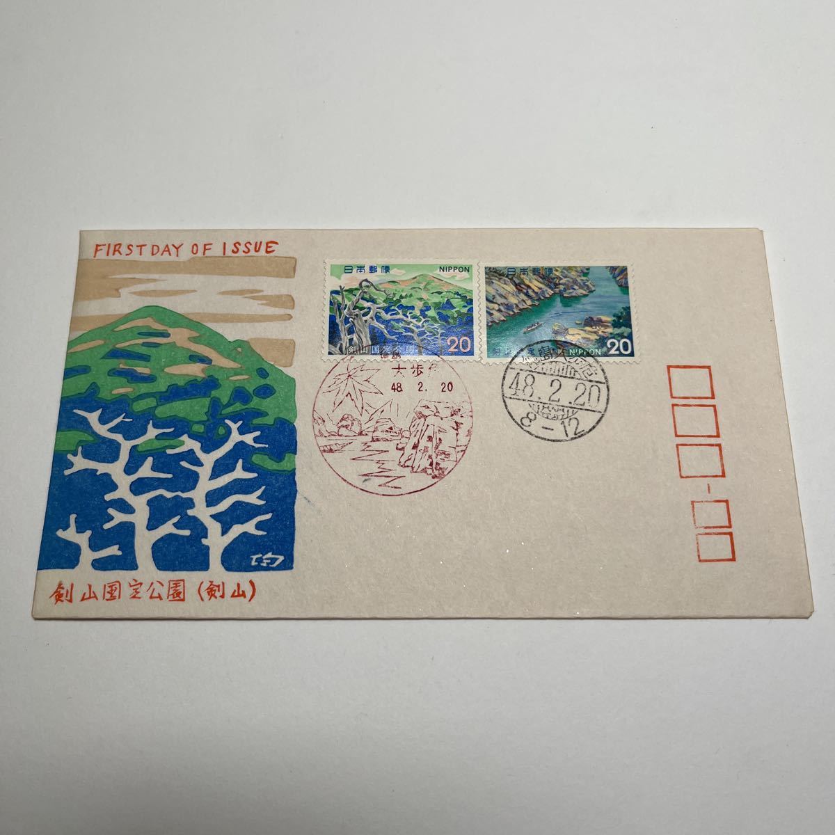 O1 剣山国定公園シリーズ記念切手初日カバー! 送料84円昭和48年徳島