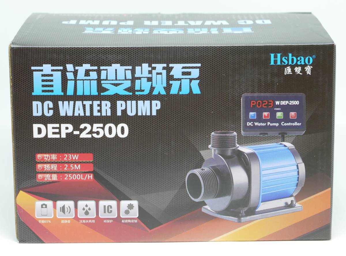 【レビューキャンペーン・1ヶ月保証】Hsbao社製 DEP-2500 2500L/H (JEBAO DCS-3000競合品)DCポンプ 水中ポンプ 7