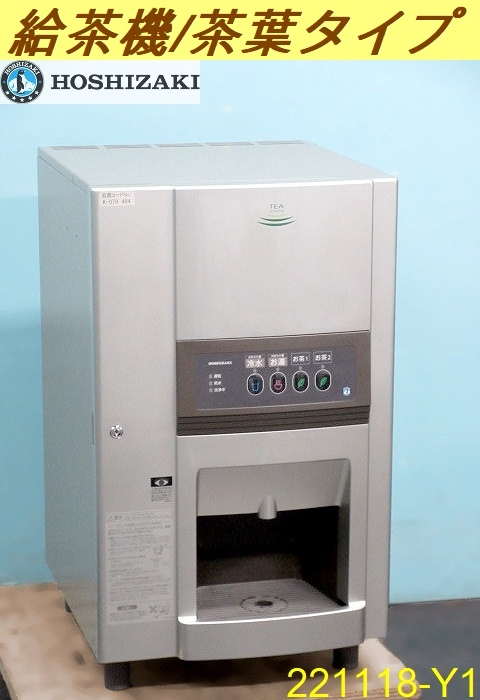 動作品】ホシザキ ティーサーバー ATE-250HWA1 卓上タイプ | www