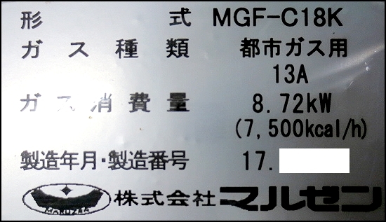 マルゼン★maruzen 業務用 1槽式ガスフライヤー 油量18L W430xD600xH800+BG250 MGF-C18K 2017年式 都市ガス13A フライヤー:221115-R5_画像9
