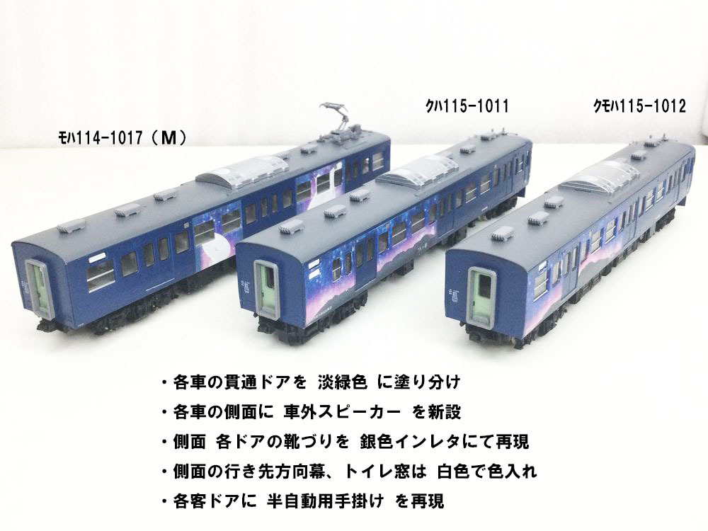 当店一番人気】 精密加工品 TOMIX 115系 長野色 3+3編成 mandhucollege