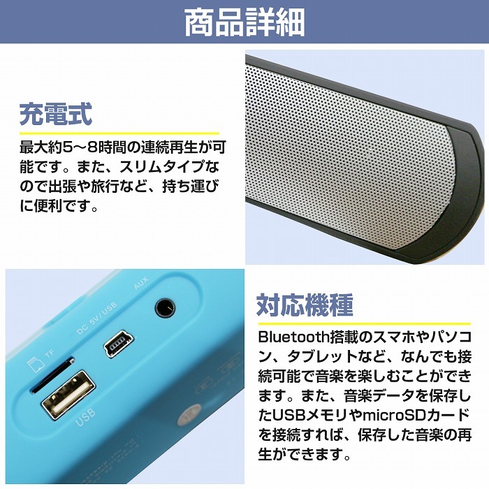 Bluetoothスピーカー ワイヤレス スリムタイプ 30cm 充電式 青/ブルー スマホ パソコン タブレット 80dB USBメモリ SDカード_画像4