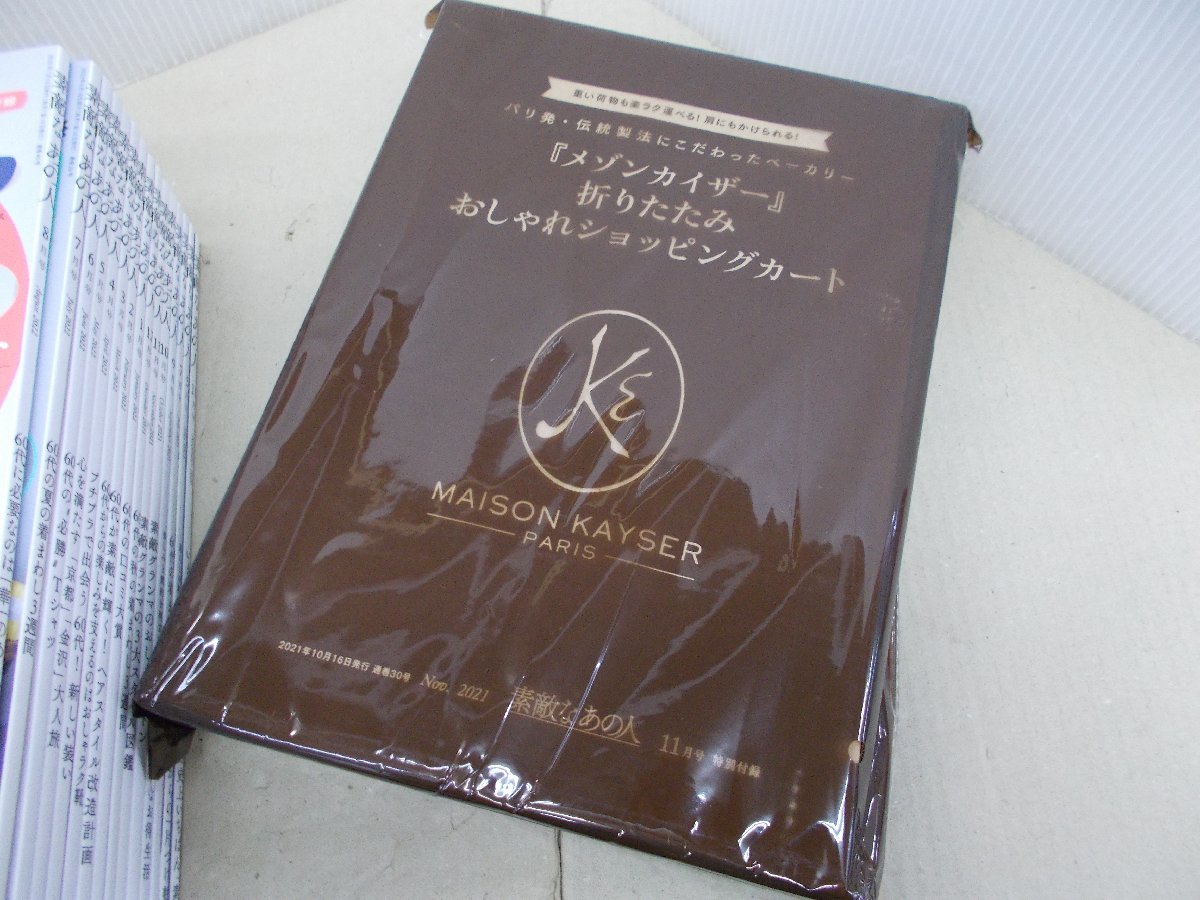 素敵なあの人　2020年～2022年　15冊　付録1点のみ_画像4