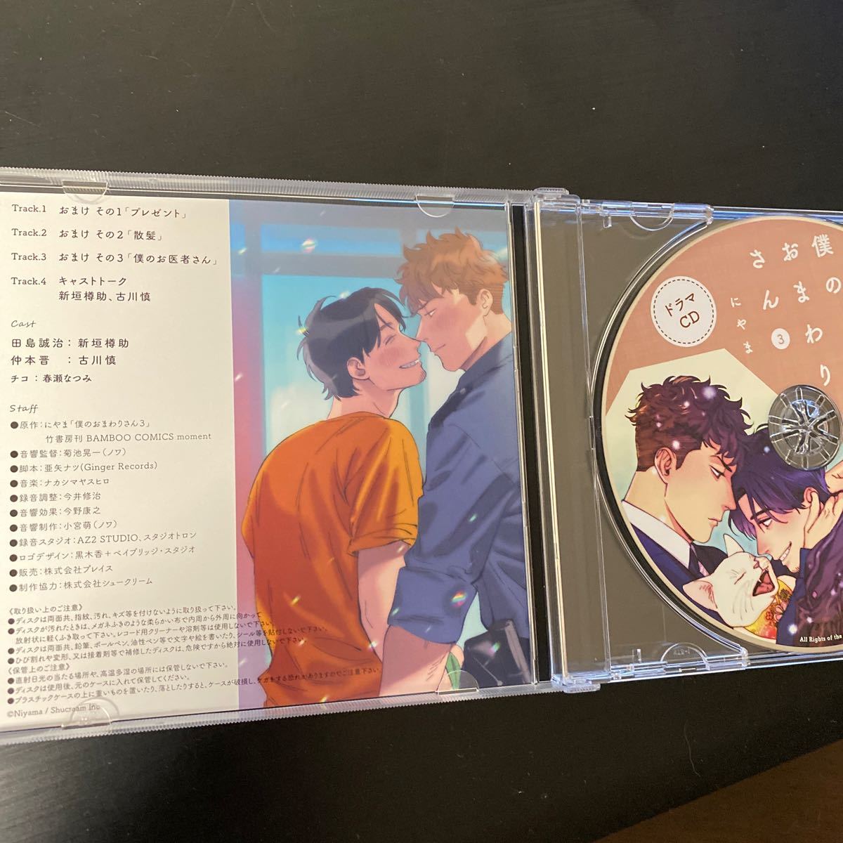 CD ドラマCD 「僕のおまわりさん3」 幸せてんこ盛りセット/新垣 CD ドラマCD 「僕のおまわりさん3」 幸せてんこ盛りセット/新垣
