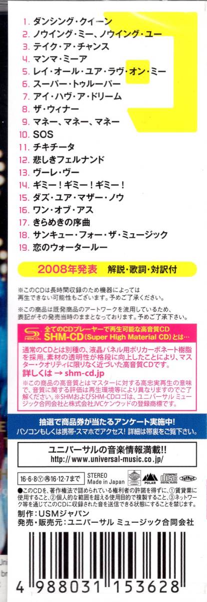 ABBA /アバ・ゴールド 　お宝発見！入手困難CDにて価格高騰中！世界を席巻したグループの永遠の名曲が高音質SHM-CDで鮮やかに甦る！_画像5