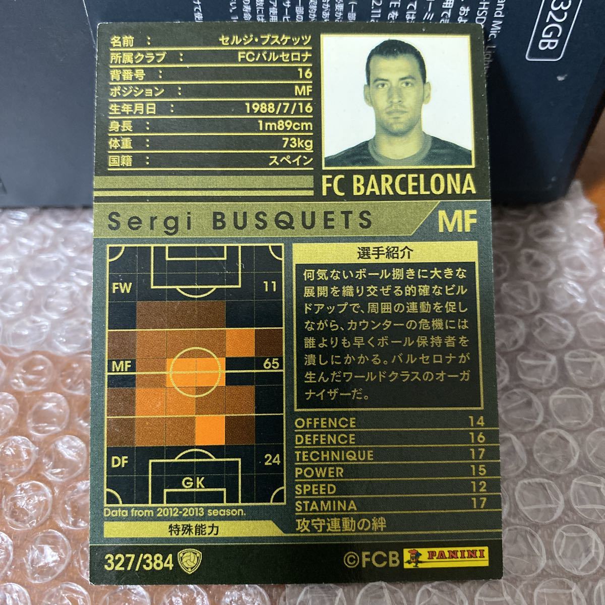 ◆WCCF 2012-2013 セルジ・ブスケッツ Sergi BUSQUETS Barcelona◆_画像2