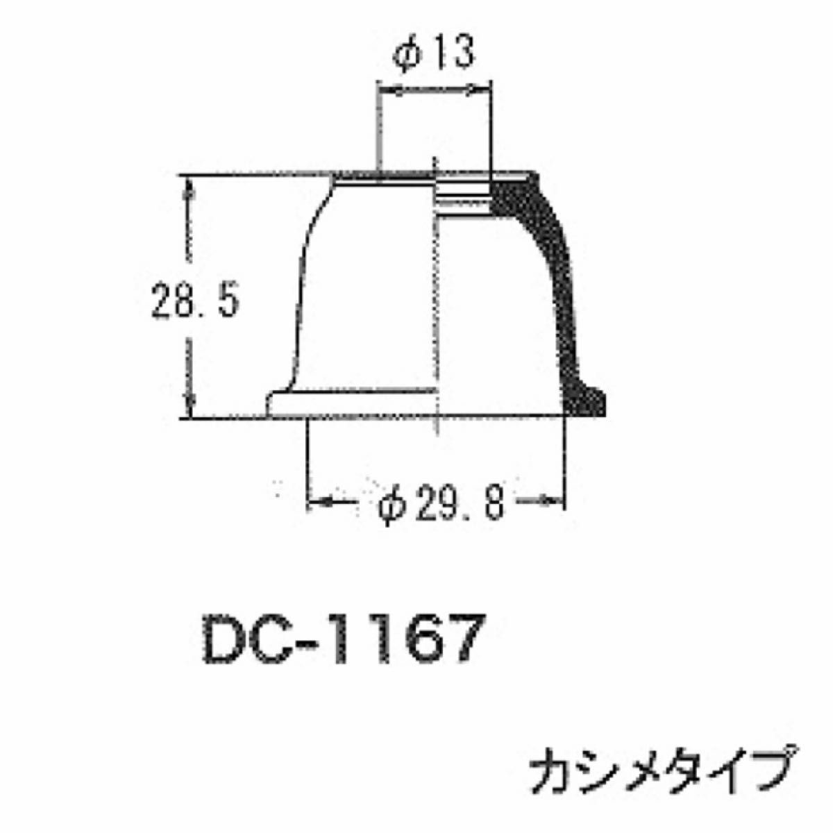 【送料込み】新品未使用 大野ゴム製 タイロットエンドブーツ DC-1167×1個