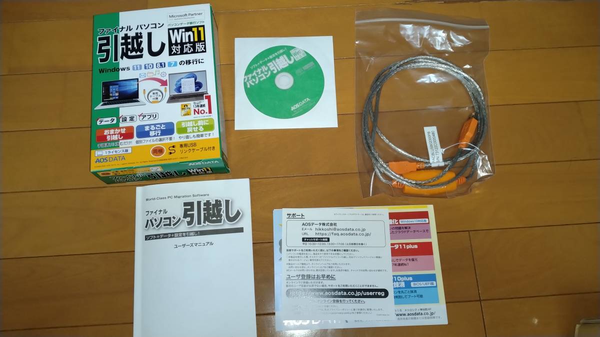 ファイナルパソコン引っ越しWin11対応版(送料込み)_画像1