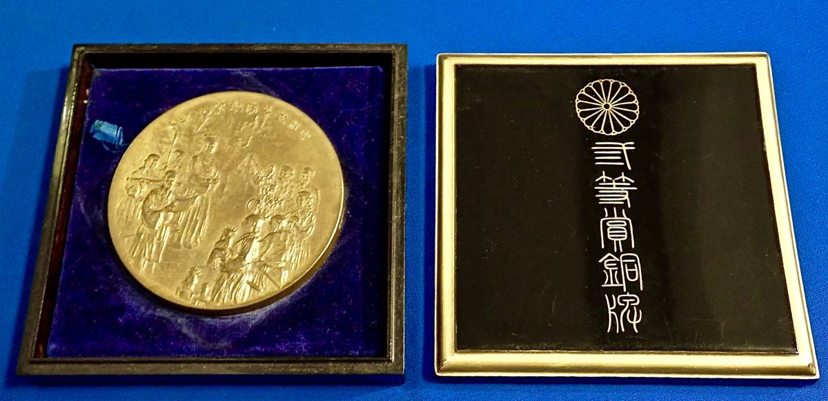 明治43年菊紋銅牌 海野美盛作 明治43年菊紋銅牌 海野美盛作