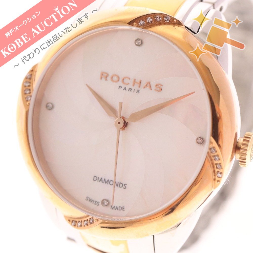 □ ROCHAS ロシャス 腕時計 2L011 クォーツ ダイヤモンド 重量約100g