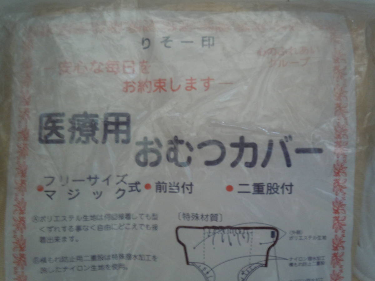 介護用・医療用：大人用おむつカバー☆未使用品☆メーカー：カクイ（株）☆サイズ： XLサイズ　ポリエステル生地☆_画像2