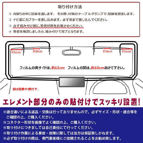 メール便★ケンウッド フィルムアンテナ HF201S コード 4本 MDV-L300 適合表有 アンテナコード フルセグ 地デジ WG204S_画像3