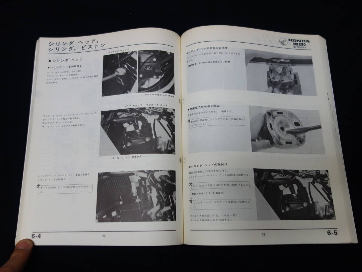 【￥1000 即決】ホンダ MBX80 INTEGRA インテグラ / HC04型 純正 サービスマニュアル / 本編 / 1983年【当時もの】_画像7