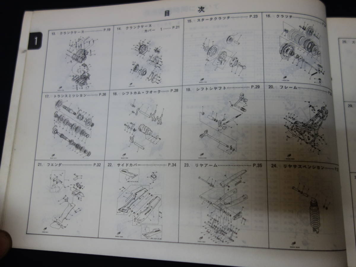 【￥800 即決】ヤマハ スポーツ FZR250 3HX1型 純正 パーツカタログ / 1988年 【当時もの】_画像5