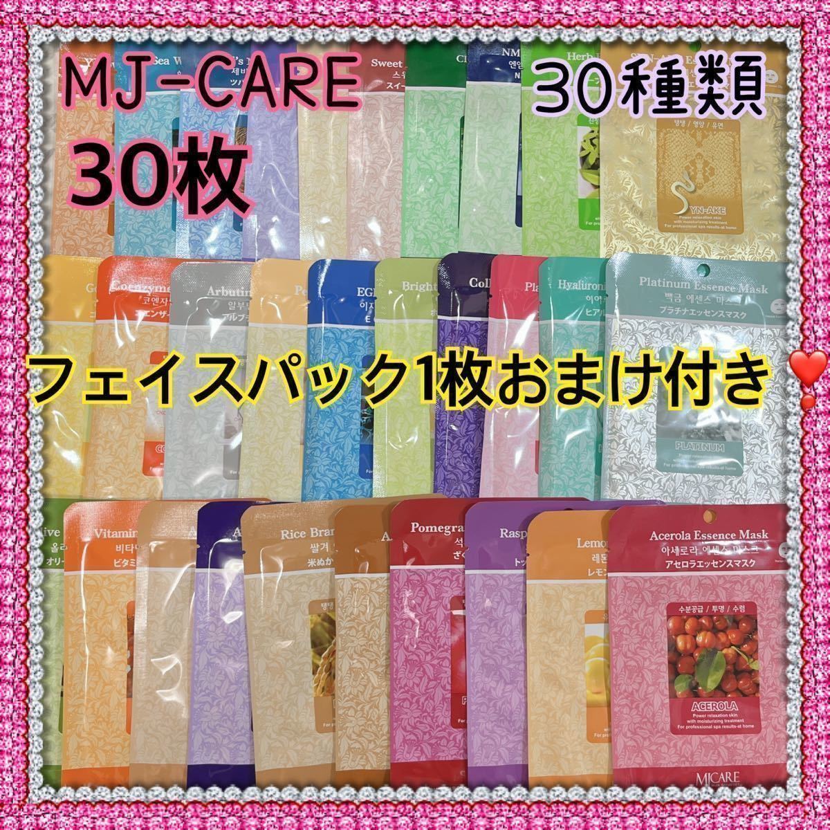 超激安 10種類10枚 韓国 MIJIN COSMETICS フェイスマスク パック