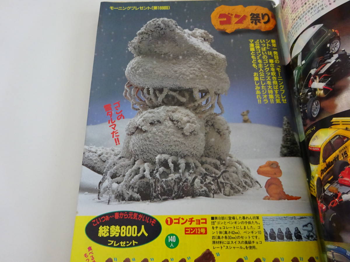 ミリオン出版 ゴン! GON! 1995年〜1998年 39冊 コミックゴン 特価良品