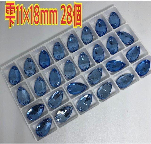 送料無料 11×18mm 雫形 衣装装飾用 高輝度 ガラスビジュー ソーオン 新