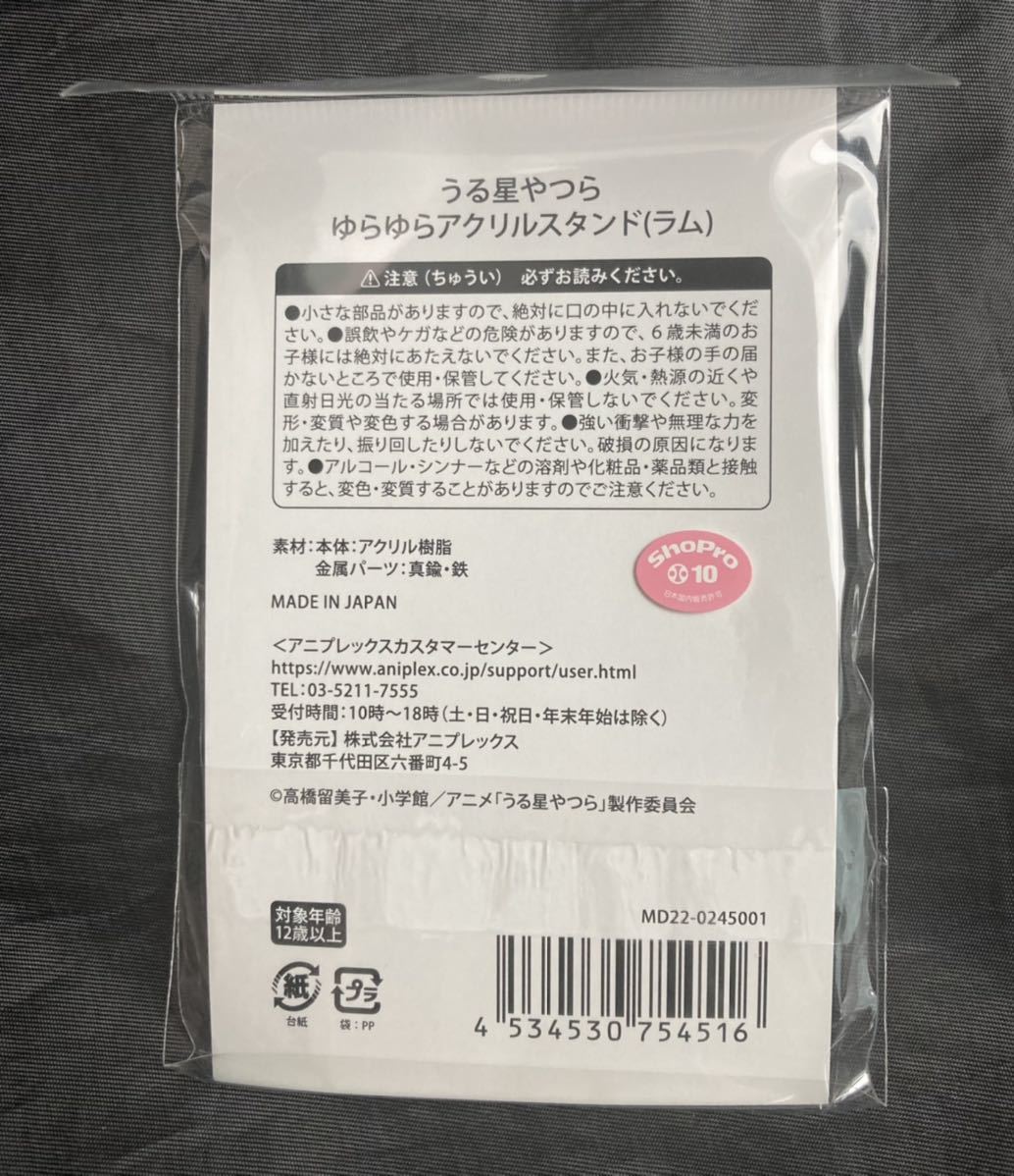 フェア会場】うる星やつら アクリルスタンド(ラム)【未開封品 フェア会場】うる星やつら アクリルスタンド(ラム)【未開封品