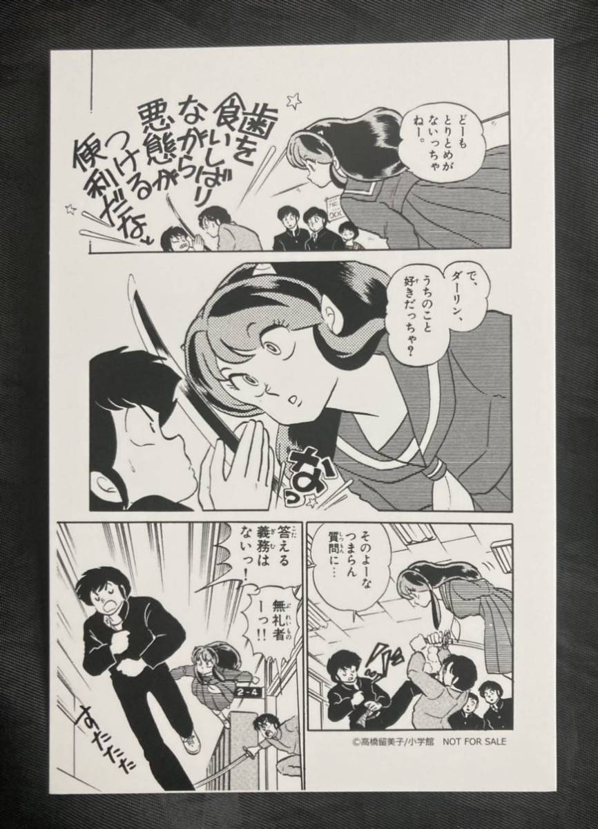 非売品】高橋留美子 原画ポストカード【新品】るーみっくわーるど