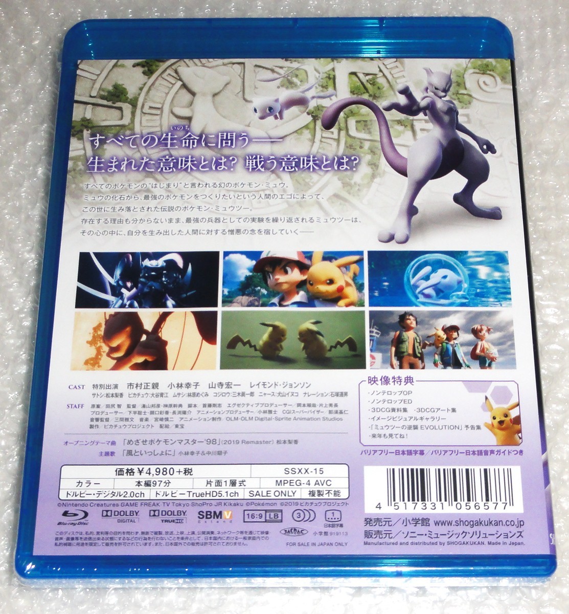 新品 アニメ ポケットモンスター ミュウツーの逆襲 EVOLUTION Blu-ray_画像2