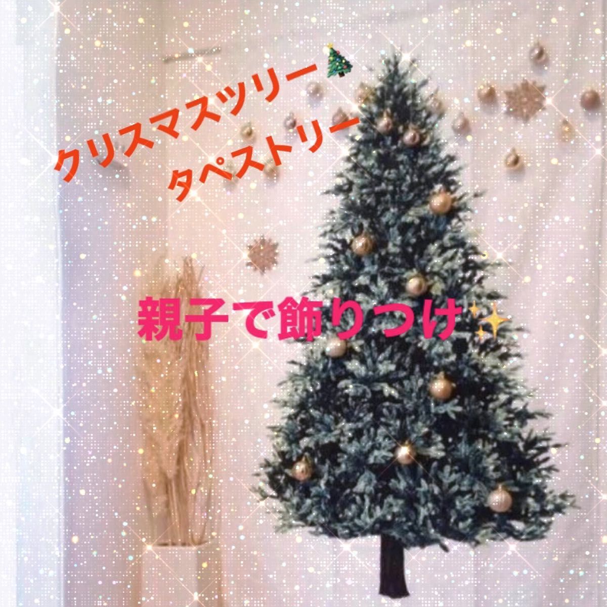 値下げ クリスマス ツリー タペストリー クリスマスツリー 壁掛け 75×150 サンタ 飾り こども 飾りつけ 喜ぶ　インスタ