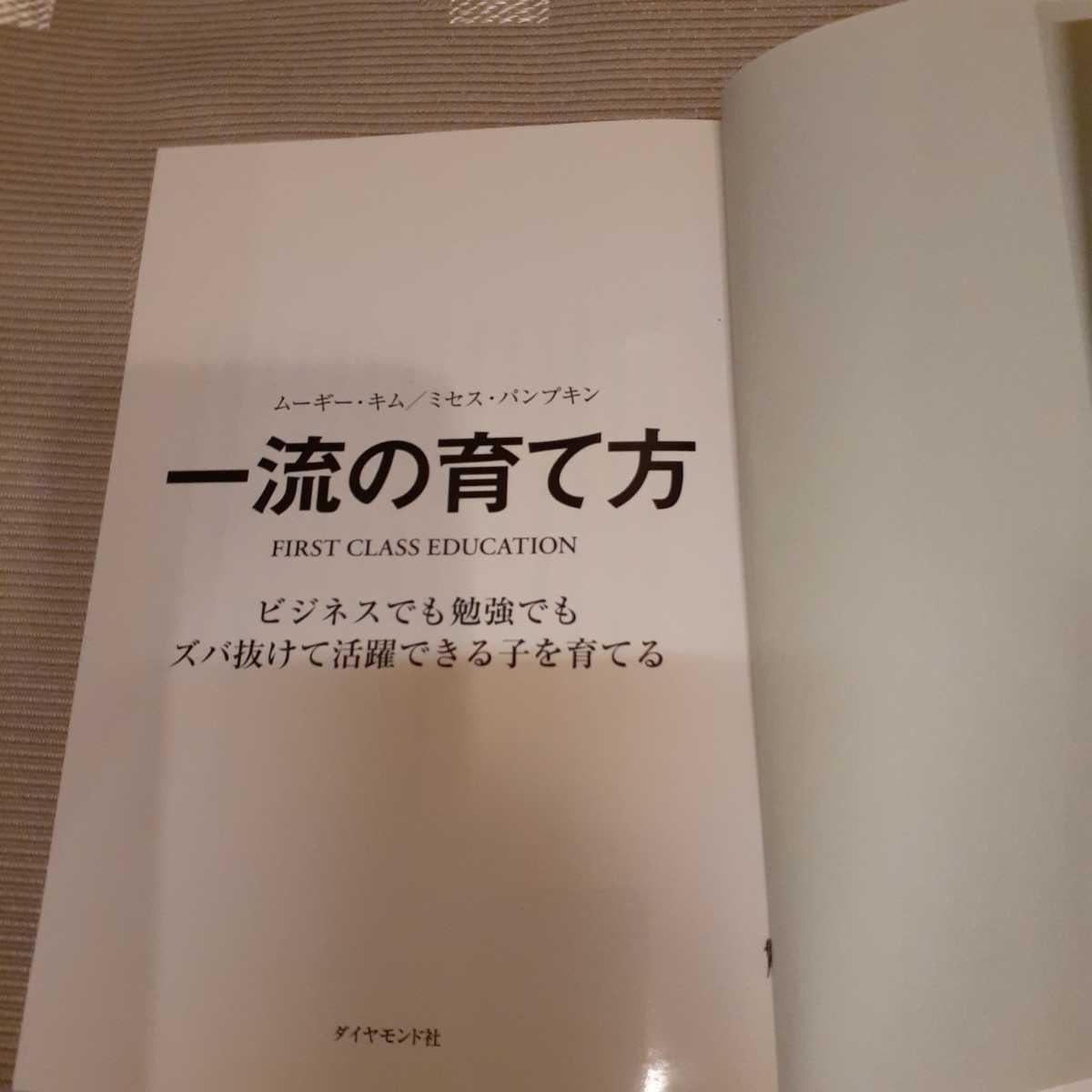 一流の育て方　ダイヤモンド社