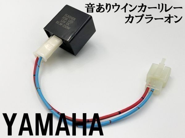 【12KT ヤマハ カプラーオン ウインカーリレー】 変換 ハーネス LED対応 検索用) DT200WR FJ221AM 3XP SRV250_画像3