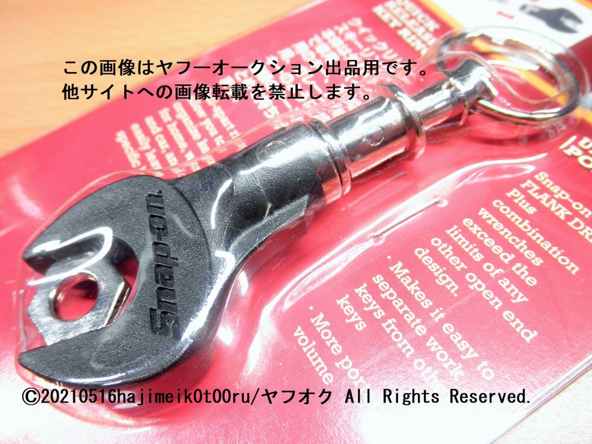 SNAP-ON-TOOLS/スナップオン・ツールズ FLANK DRIVE Plus KEY/TAG フランクドライブ プラスキータグ(BLACK/黒) キーホルダー 廃番品/希少_画像5