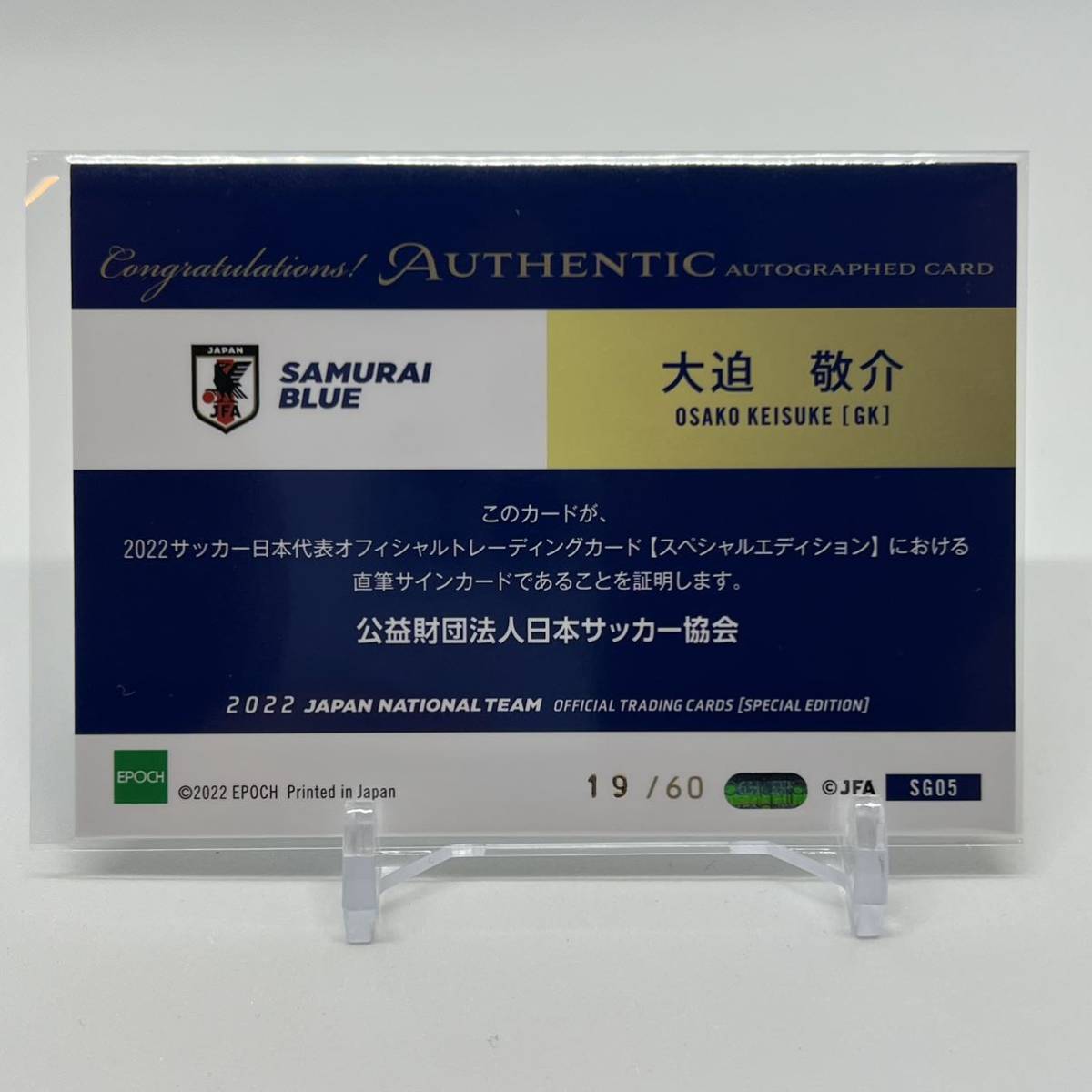 SALE/103%OFF】 大迫敬介 直筆サインカード EPOCH 2022 日本代表 SE