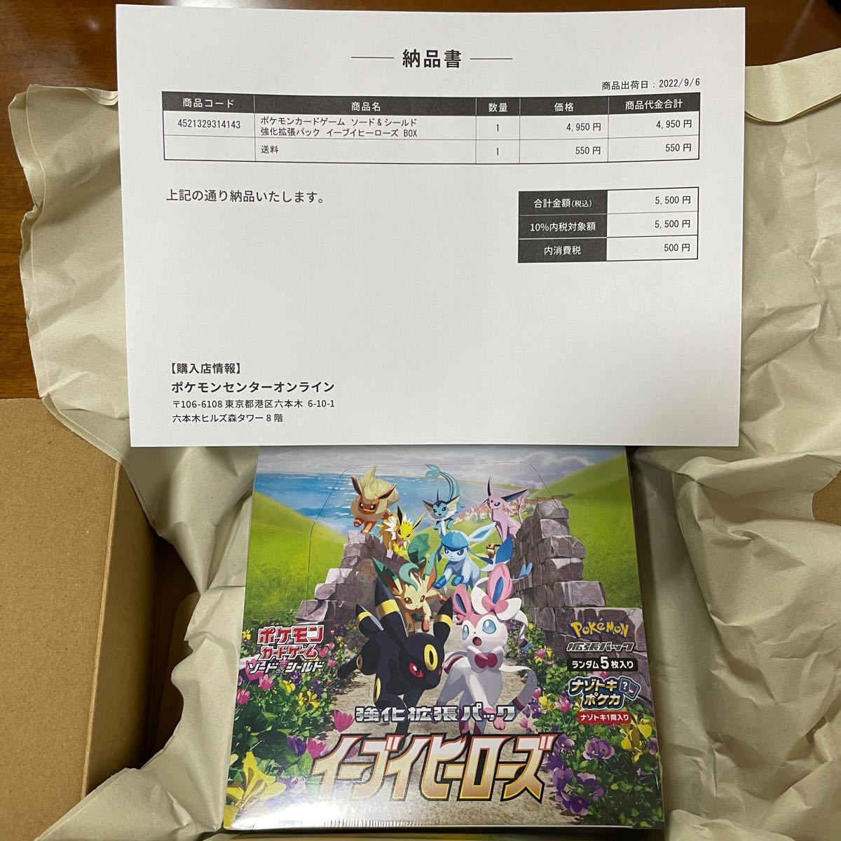 イーブイヒーローズ BOX 未開封 納品書付き - chirurgiedigestiveconvert.com