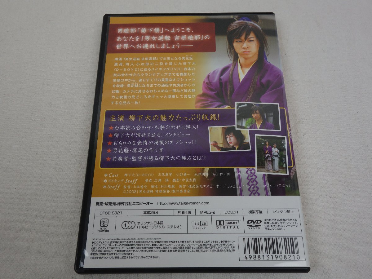 DVD 柳下大 インメイキング・オブ 吉原遊郭 封入特典:オリジナル DVD 柳下大 インメイキング・オブ 吉原遊郭 封入特典:オリジナル