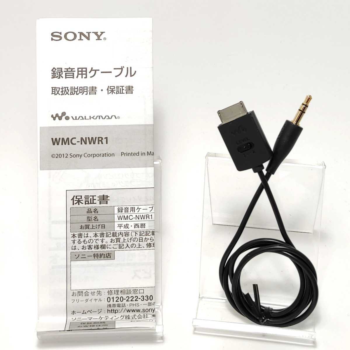 SONY WMC-NWR1 - 映像用ケーブル