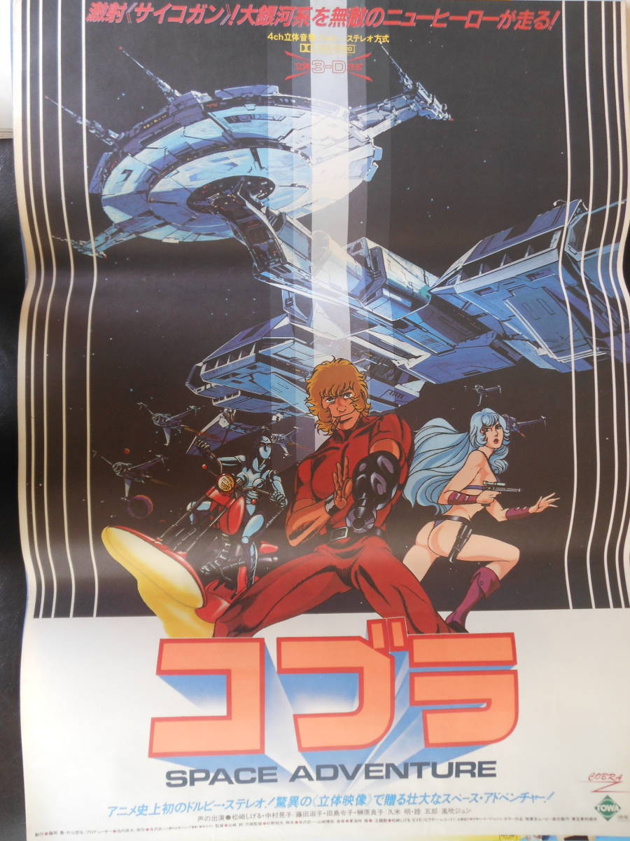 予約販売品 コブラ B2ポスター mandhucollege.edu.mv