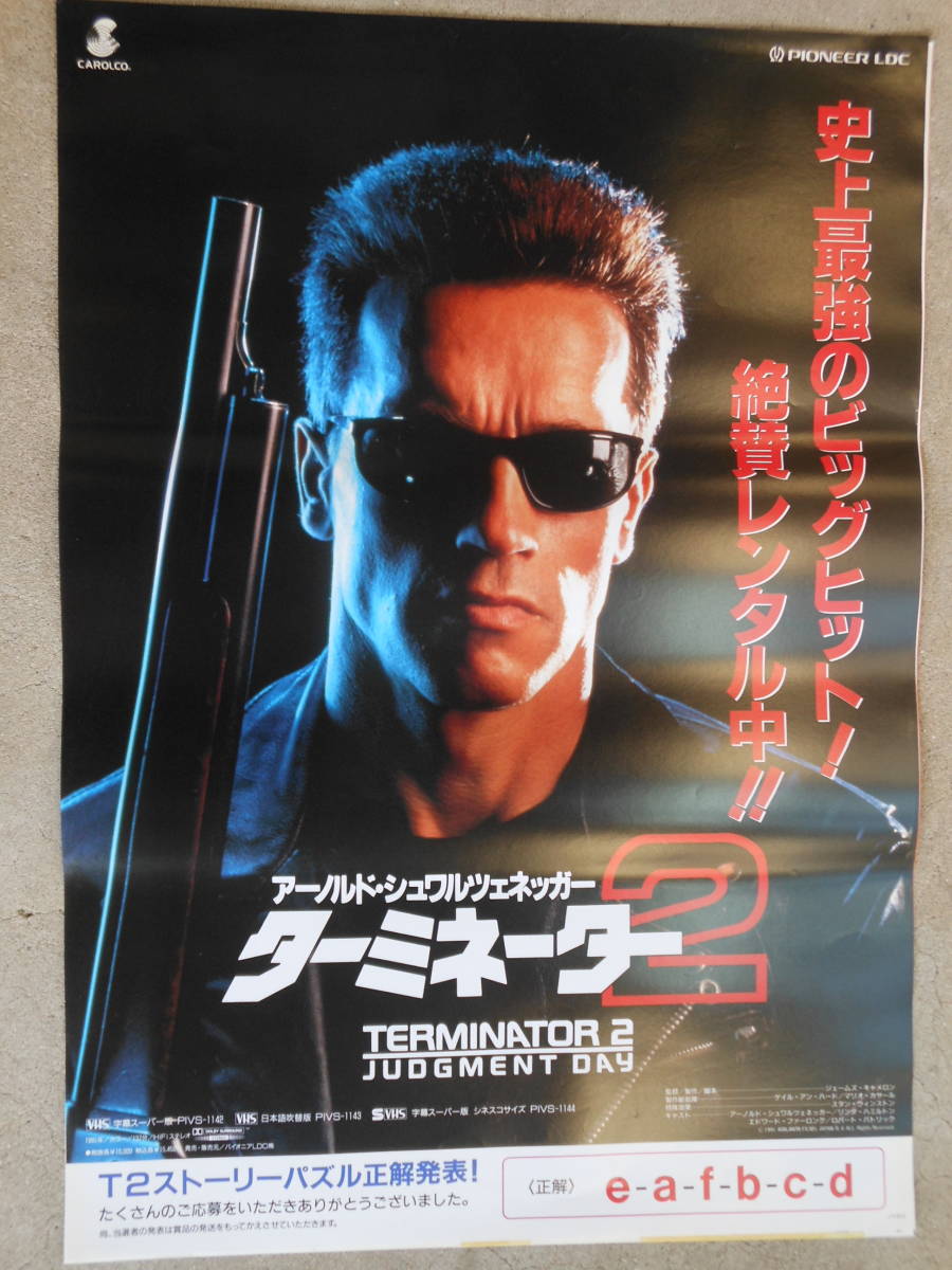 Yahoo!オークション - 映画ポスター B2サイズ 「ターミネーター2」 Yahoo!オークション - 映画ポスター B2サイズ 「ターミネーター2」