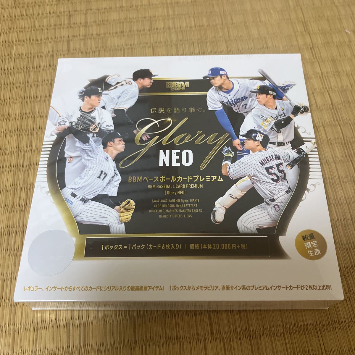 ヤフオク! - BBM GLORY NEO 新品未開封