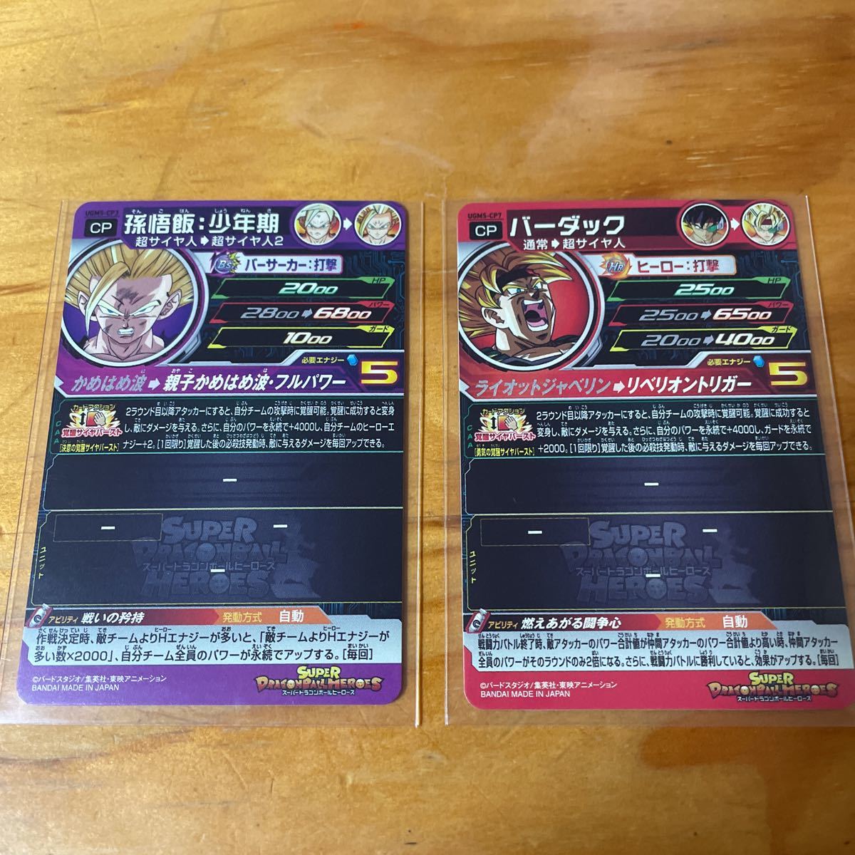 ドラゴンボールヒーローズ UGM5-SEC2 アイオス 時の力解放 ドラゴンボールヒーローズ UGM5-SEC2 アイオス 時の力解放