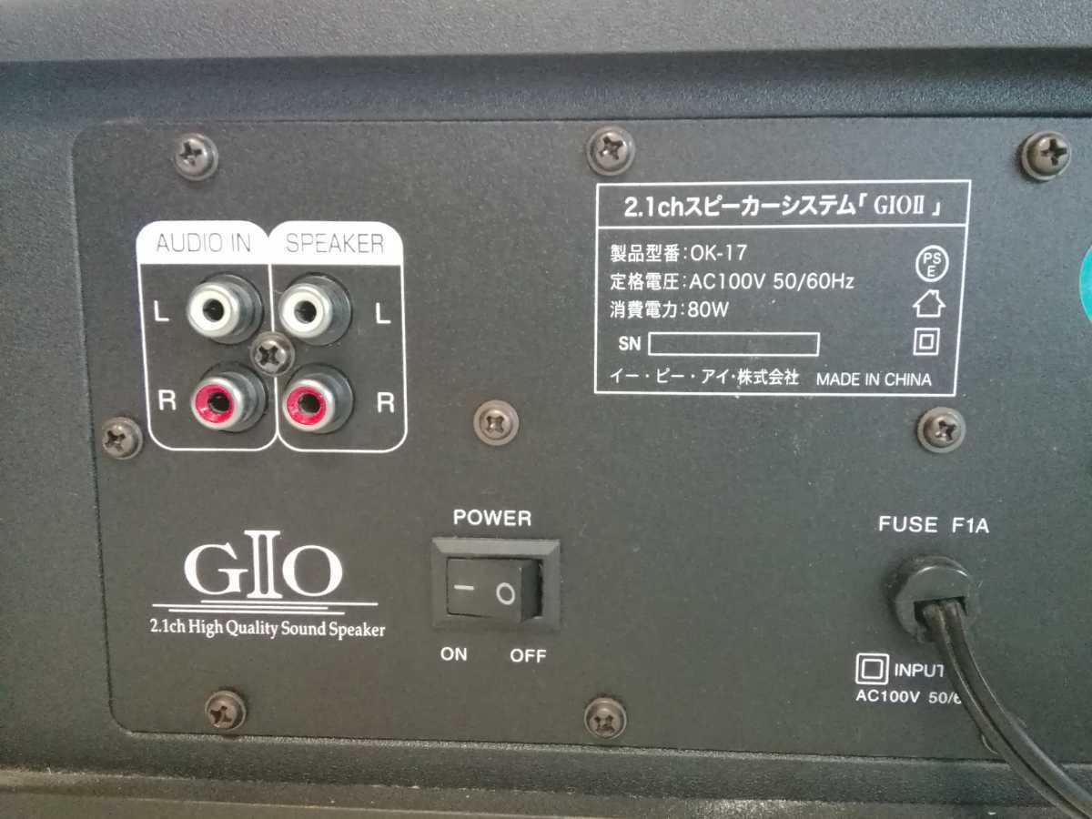 2.1ch スピーカーシステム　EPI　GIO II OK-17　完動品