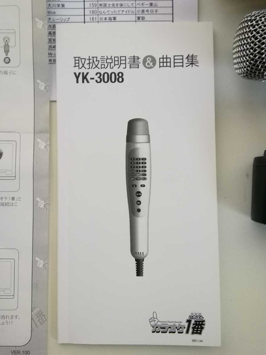 カラオケ一番 YK-3005 家庭用 カラオケ パーソナルカラオケ カラオケ一番 YK-3005 家庭用 カラオケ パーソナルカラオケ