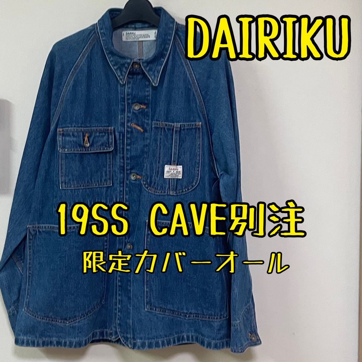 DAIRIKU デニムカバーオール 素敵でユニークな www.shelburnefalls.com