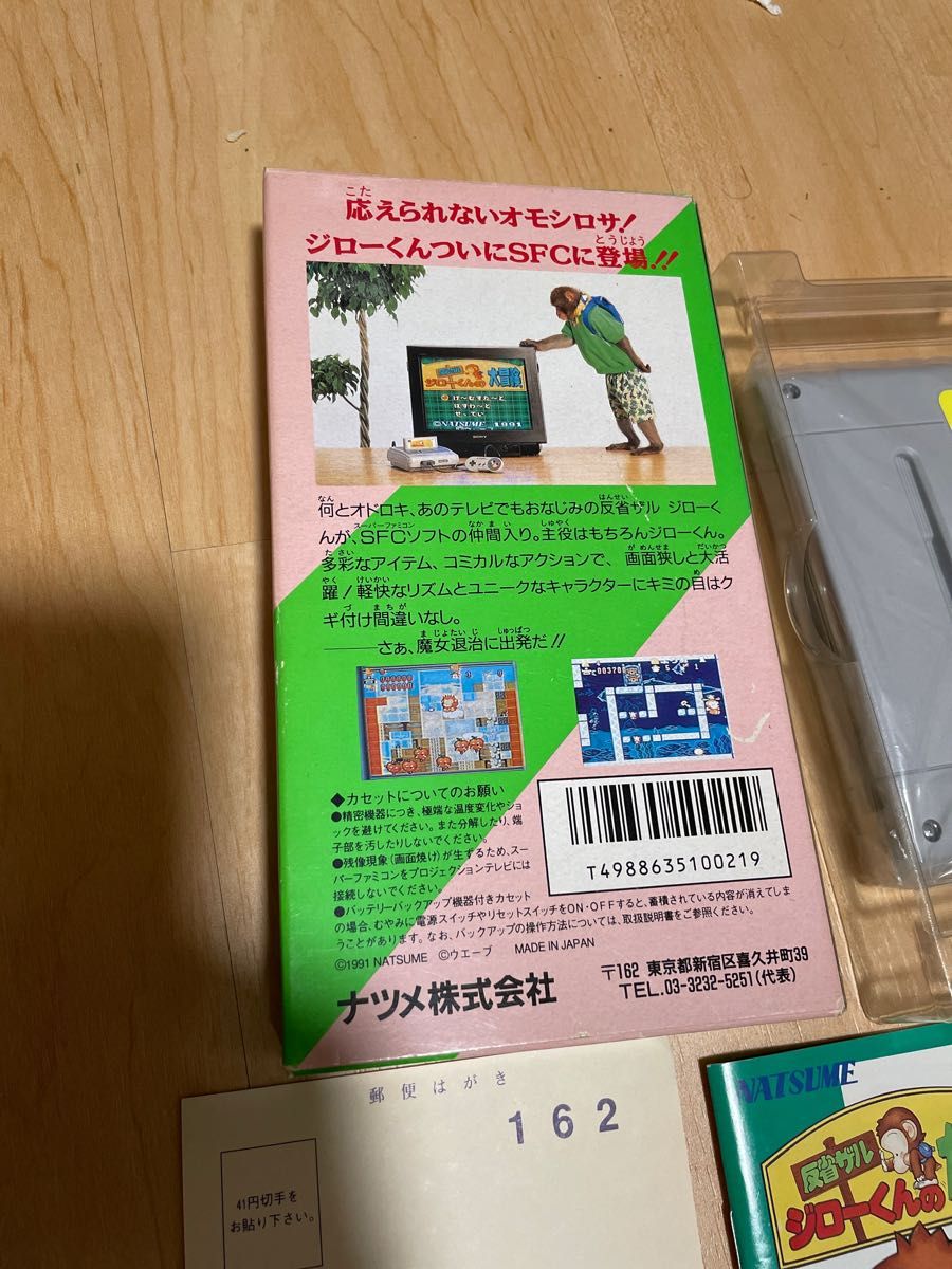 美品　SFC 反省ザルジローくんの大冒険　箱説明書ハガキ付き　スーパーファミコン　スーファミ