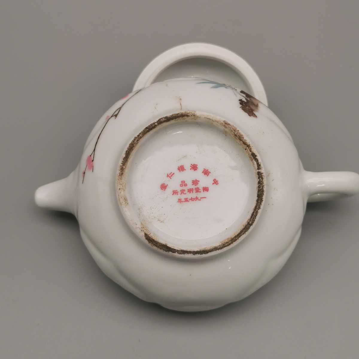中国 急須 粉彩 中国古美術 1975年 煎茶道具 中南海懐仁堂 陶磁研究所