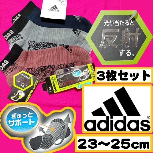 【adidas】ぎゅっとサポート つま先かかと補強 スニーカーソックス 靴下 3足セット　23-25cm AA