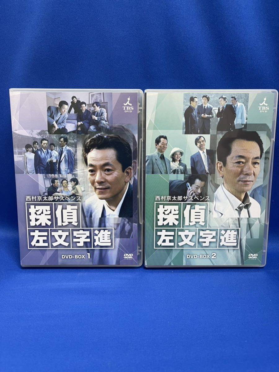 ヤフオク! - 探偵左文字進 DVD-BOX1&2